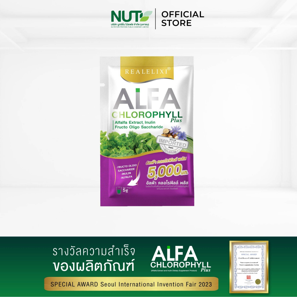 Real Elixir Alfa Chlorophyll Plus ( คลอโรฟิลล์ )1 ซอง 5 กรัม