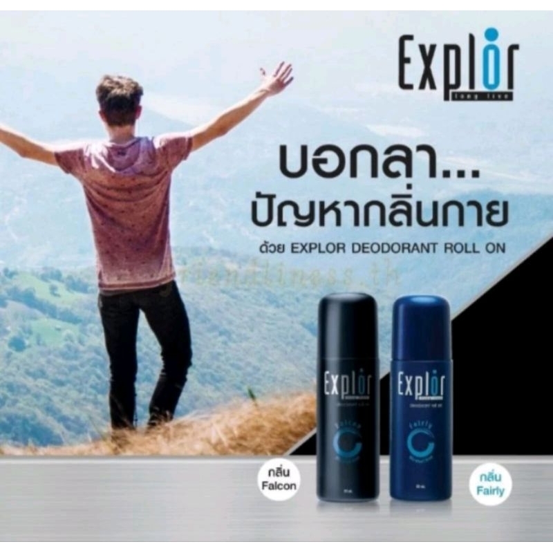 💙1ฟรี 1💙EXPLOR DEODORANT ROLL ON - 60 ml.  โรลออนระงับกลิ่นกายสำหรับผู้ชาย - รูปที่ 6