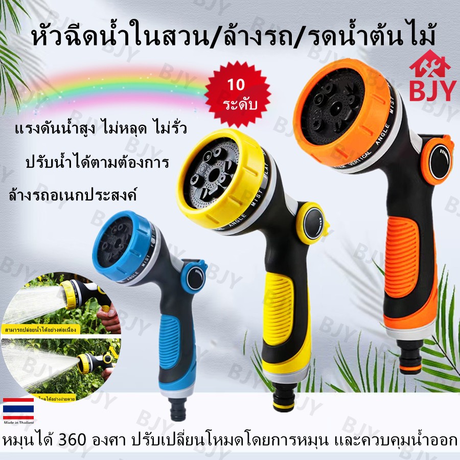 BJY-หัวฉีดน้ำแรงดันสูง ปรับได้ 10 ฟังก์ชั่น หัวฉีดน้ำล้างพื้นทรงพลังในครัวเรือน ล้างรถหัวฉีดน้ำในสวน