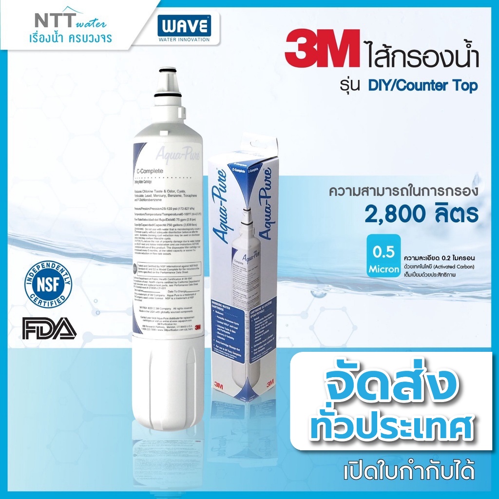 (ส่งเร็ว) 3M ไส้เครื่องกรองน้ำสำหรับรุ่น DIY/Counter Top/ไส้กรองน้ำดื่ม 3M