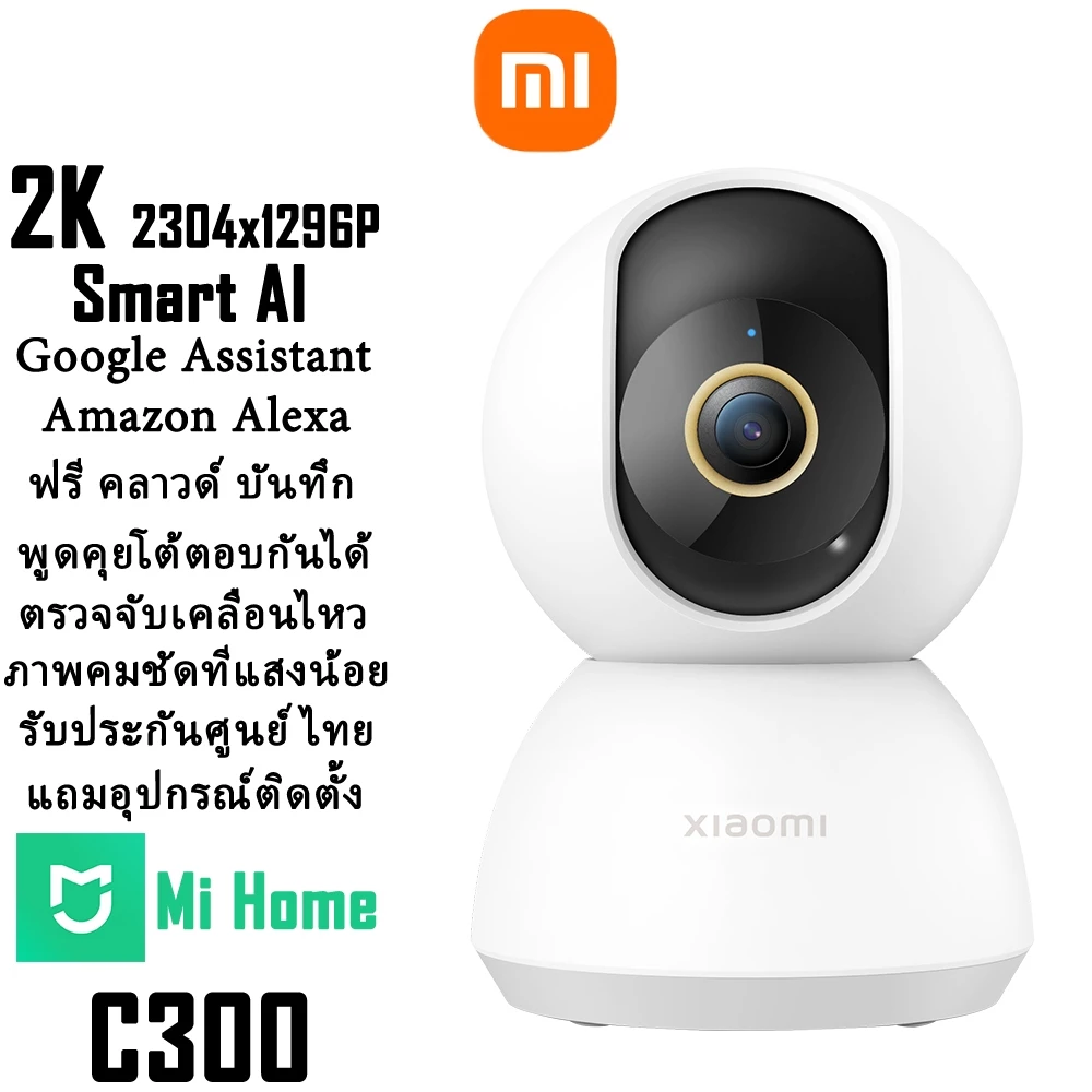 HVISION XIAOMI Smart Camera C300 2K กล้องวงจรปิด wifi AI การควบคุมสั่งเสียง กล้องวงจรปิดไร้สาย MI home ip camera