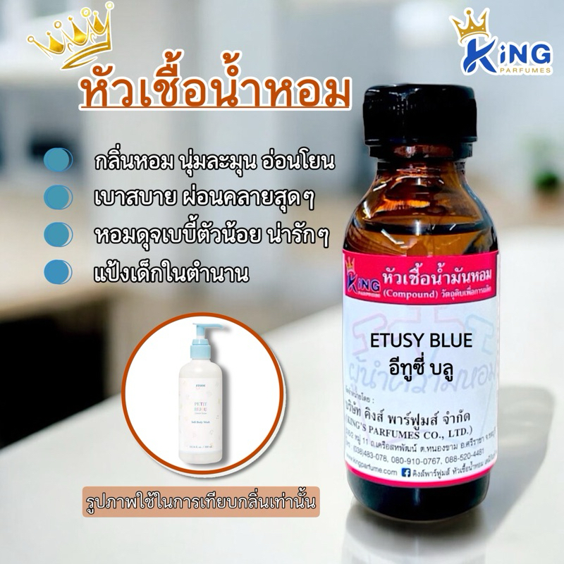 หัวเชื้อน้ำหอม ขนาด30-100ML กลิ่น ETUSY BLUE อีทูซี่ บลู