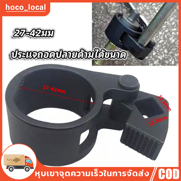 ตัวถอดลูกหมากเเร็ค 27-42 mm ตัวถอดลูกหมากปีกนก ถอดลูกหมากปลายแร็ค ถอดลูกหมาก ถอดลูกหมากแร็ค ตัวถอดลูกหมากแร็คใหญ่