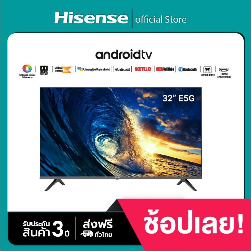 Hisense ทีวี 32 นิ้ว รุ่น 32E5G LED HD Android 9 TV wifi