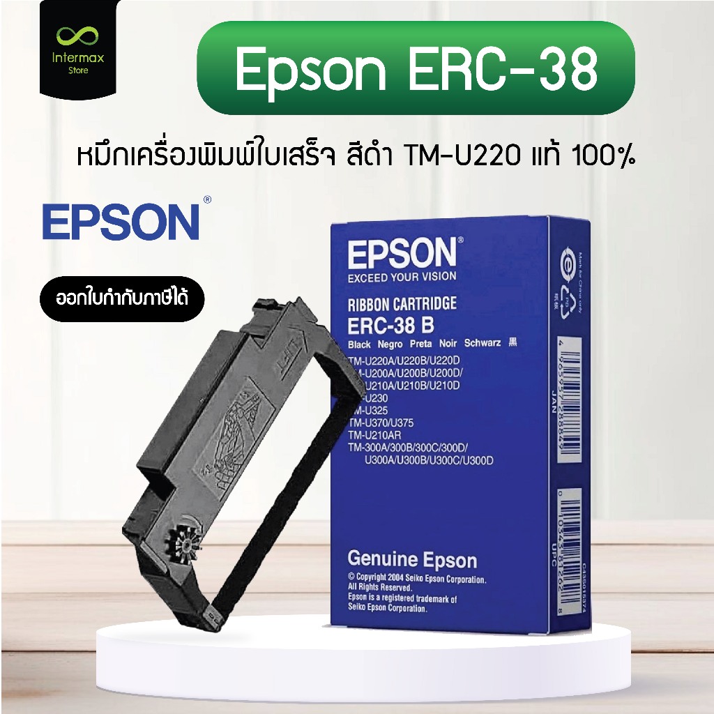 หมึกริบบอน Epson ERC-38 สีดำ หมึกเครื่องพิมพ์ใบเสร็จ TM-U220 ของแท้ 100%