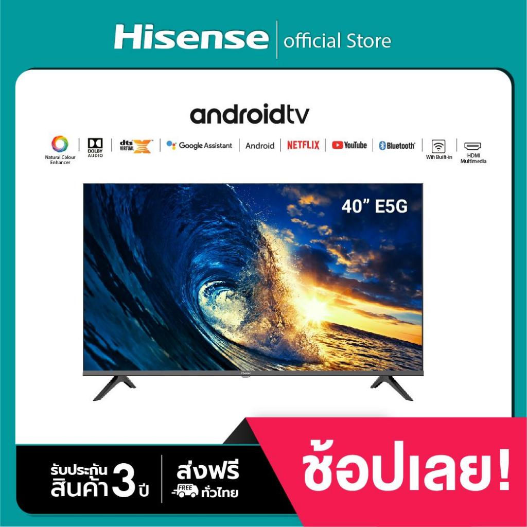 Hisense ทีวี 40 นิ้ว รุ่น 40E5G LED FHD Android TV wifi