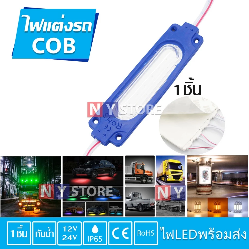 ไฟ LED COB 12V 24V โมดูลไฟแต่งรถ