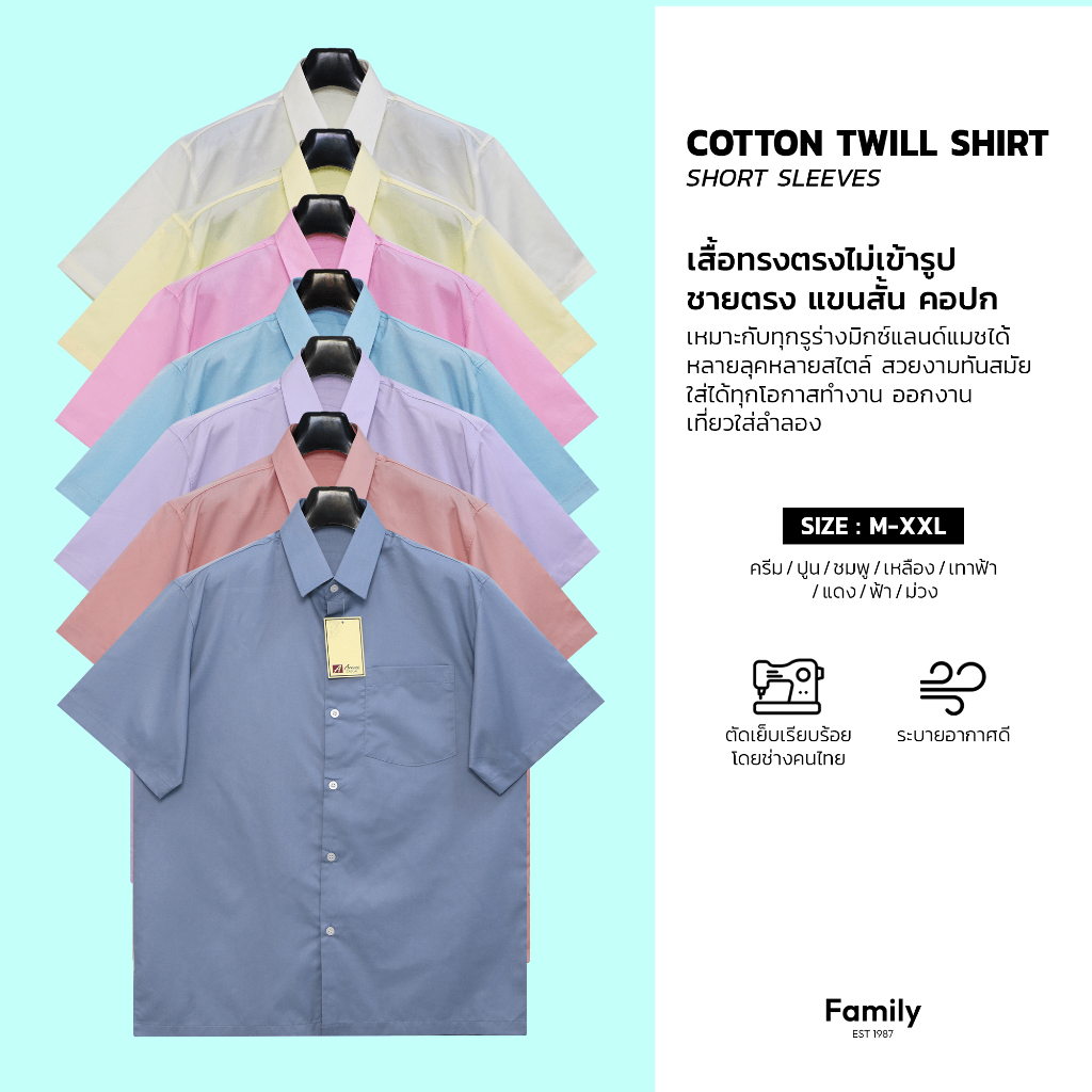 เสื้อเชิ้ตคอปกแขนสั้น ผ้าคอตตอน 100% เสื้อใส่ทำงาน สีพื้น ทรงตรงไม่เข้ารูป ชายตรง