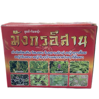 มังกรอีสาน2026 (เพิ่มยาเมตซันฟูรอน) ชุดกำจัดหญ้านาข้าว