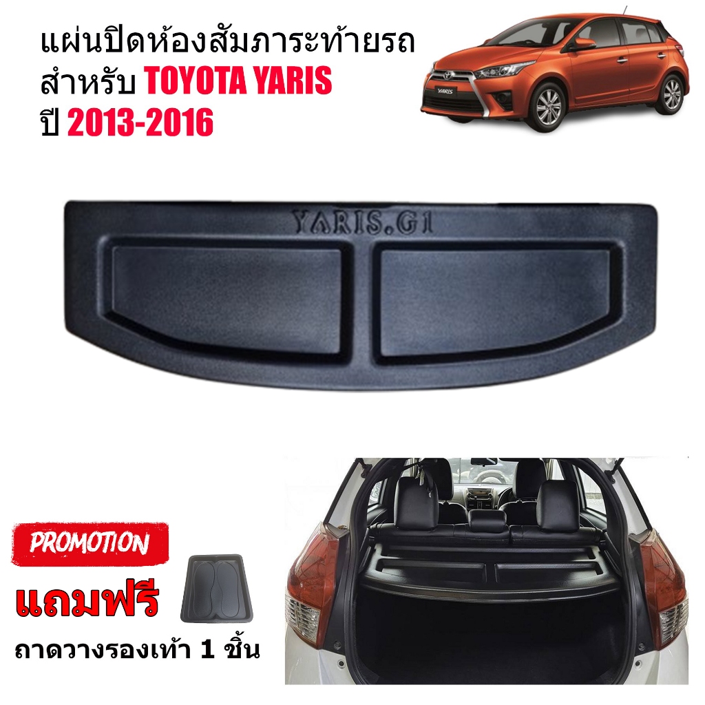 แผ่นกั้นสัมภาระท้ายรถ TOYOTA YARIS ปี 2013-2016 ถาดปิดสัมภาระ แผ่นปิดสัมภาระ ถาดกั้นห้องสัมภาระ