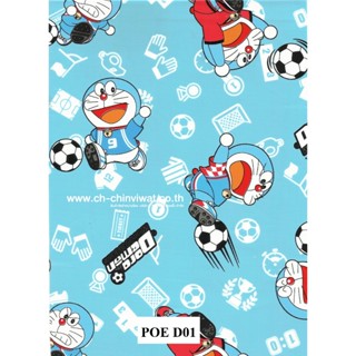 พลาสติกปูโต๊ะ ยาว 2 เมตร ลิขสิทธิ์แท้ ลาย โดเรม่อนฟุตบอล สีฟ…