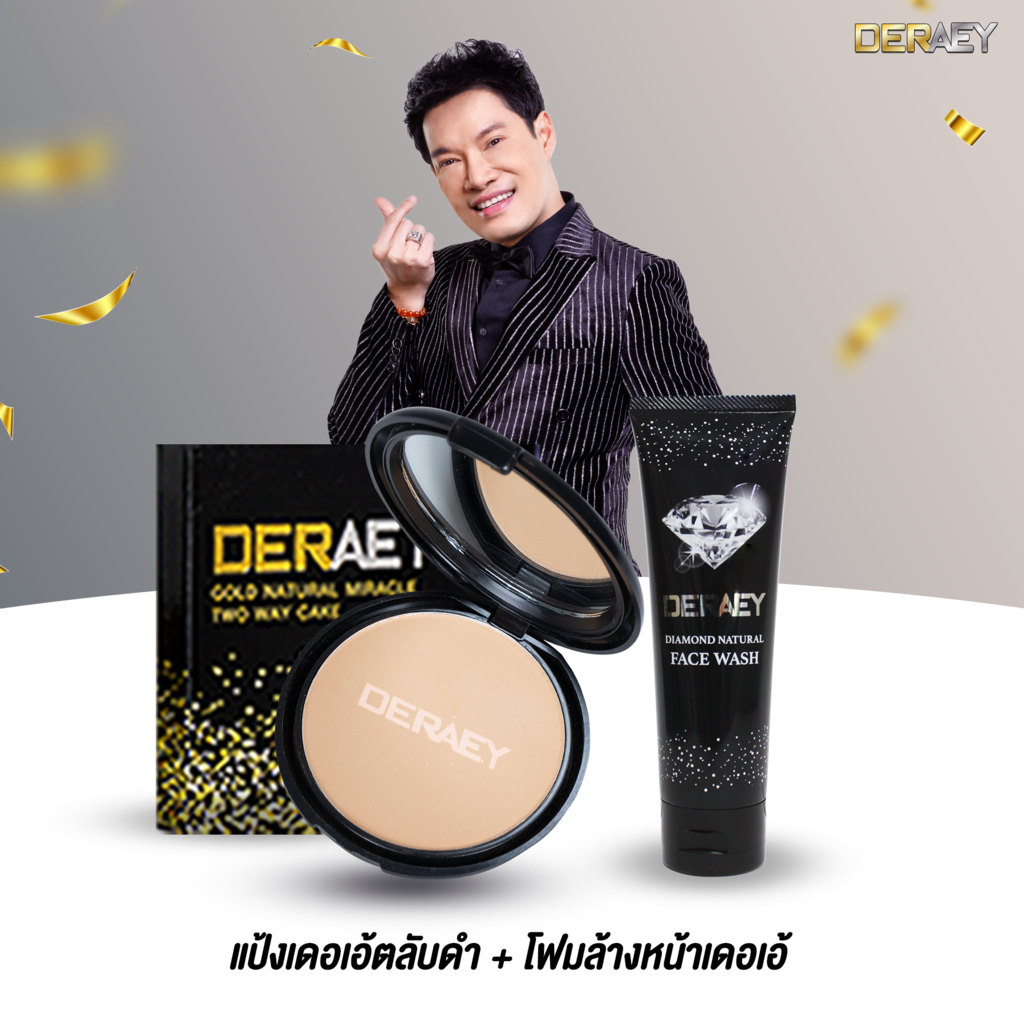 แป้งเดอเอ้+โฟมหล้างหน้า