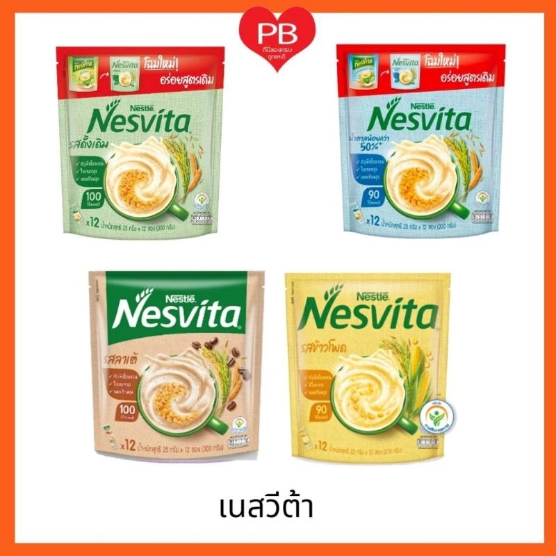 🔥ส่งเร็ว•ของแท้•ใหม่🔥Nesvita เนสวีต้า เครื่องดื่มธัญญาหารสำเร็จรูปผสมใยอาหาร