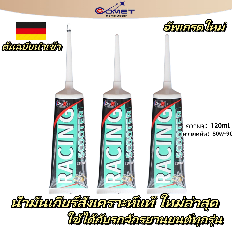 Comet น้ำมันเฟืองท้าย 80W-90 ของแท้ จาก 120ml (Gear oil) ซื้อมากขึ้นและรับมากขึ้น