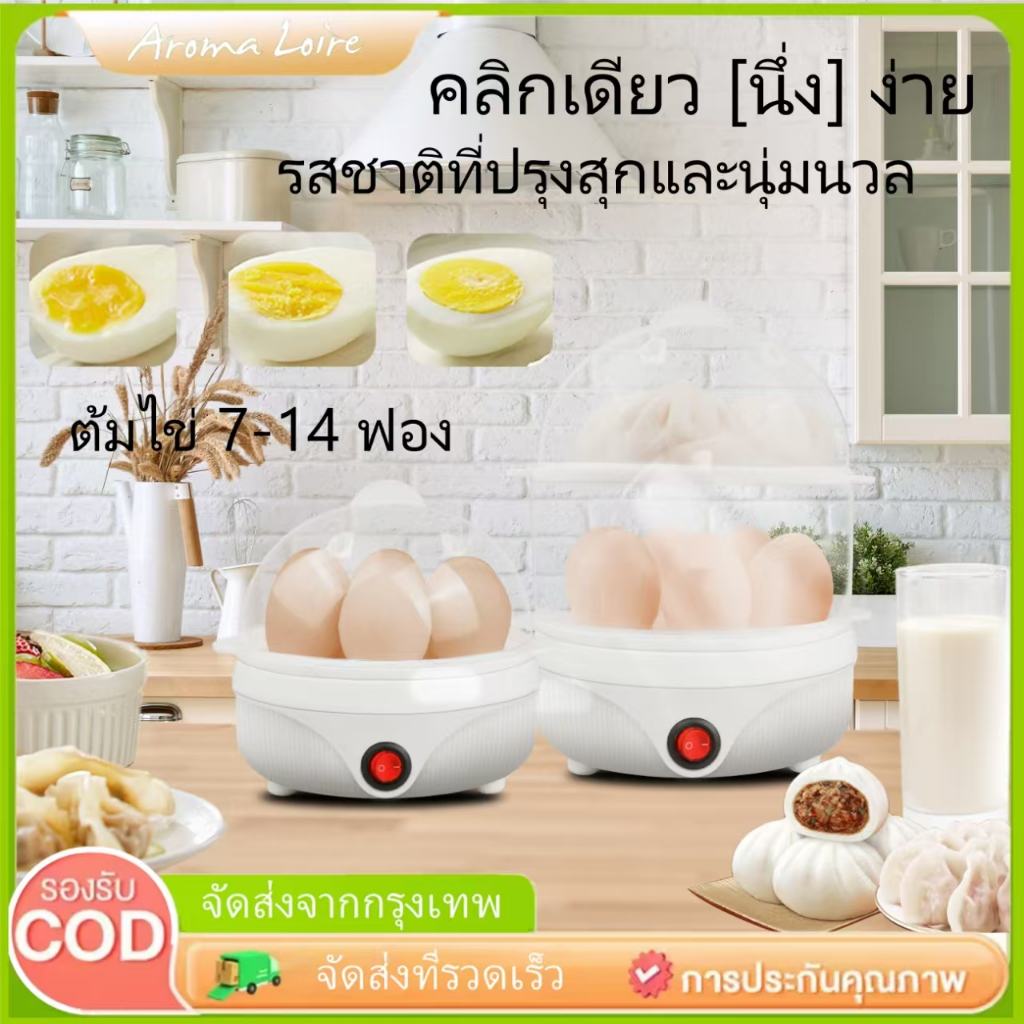 ต้มไข่ เครื่องนึ่งไข่ไฟฟ้า 2 ชั้น เครื่องลวกไข่ หม้อต้มไข่ ต้มไข่ไม่ต้องจับเวลา ขนมปังนึ่ง มันเทศ ข้าวโพด