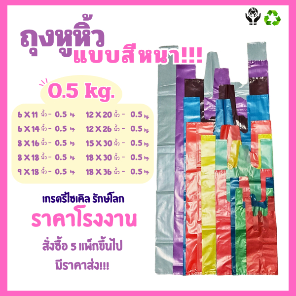ถุงหิ้วสีหนา ตราแมว ขนาด 500 กรัม **สินค้าคุณภาพพร้อมจัดส่ง**