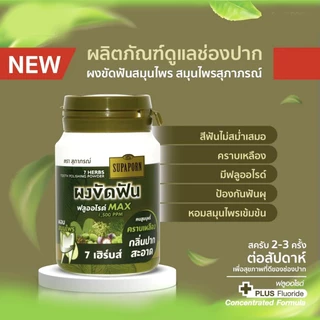 สุภาภรณ์ ผงขัดฟัน 7 เฮิร์บส์ 90g I 7 Herbs Tooth Polishing Powder