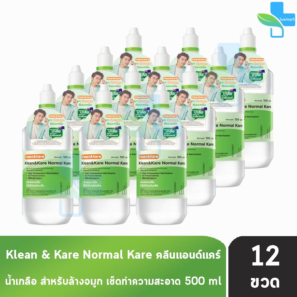 Klean and Kare น้ำเกลือ คลีนแอนด์แคร์ นอร์มอลแคร์ ปราศจากเชื้อ 500มล. [12 ขวด] หัวจุก Klean&Kare