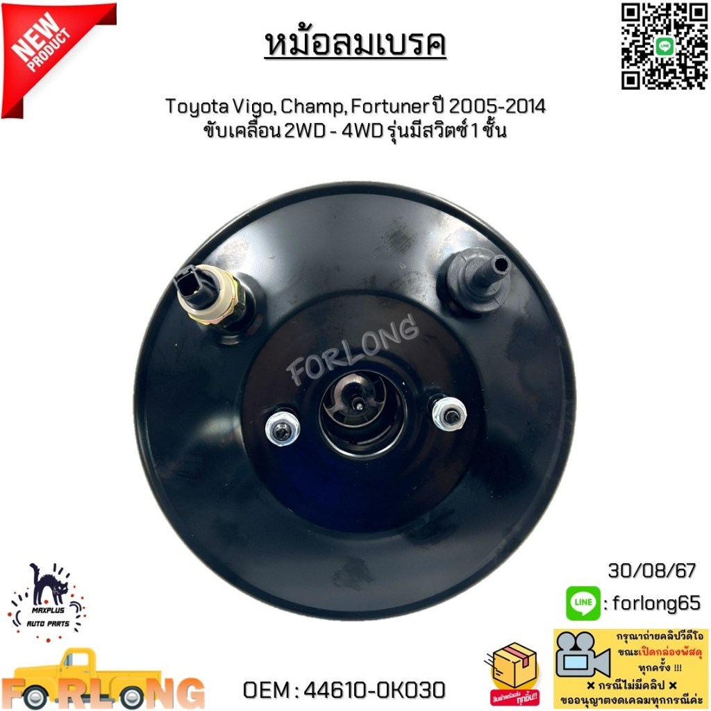 หม้อลมเบรค Toyota Vigo, Champ, Fortuner ปี 2005-2014  ขับเคลื่อน 2WD – 4WD รุ่นมีสวิตซ์ 1 ชั้น #44610-0K030 ราคา ถูกที่สุด ดีลบีเคเค