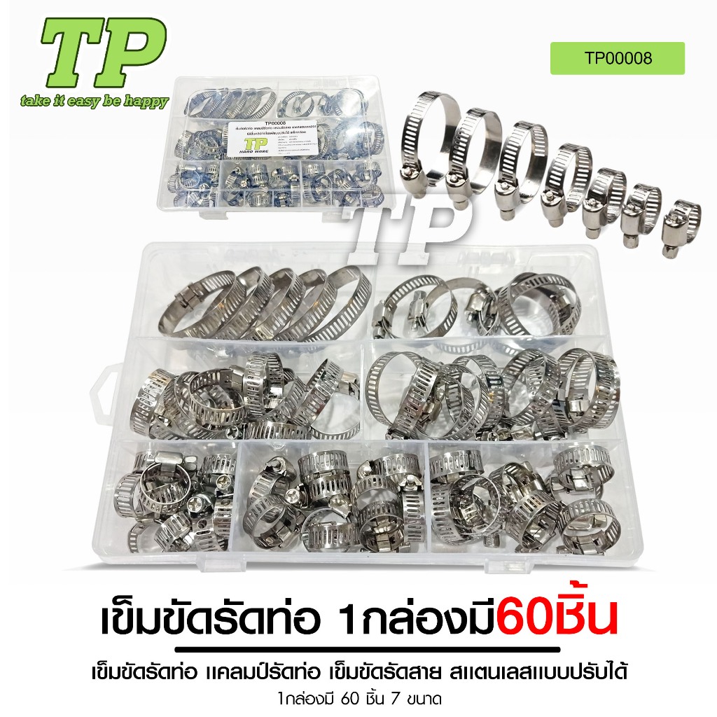 TP เข็มขัดรัดท่อ แคลมป์รัดท่อ เข็มขัดรัดสาย สแตนเลส แคลมป์รัดท่อแบบปรับได้ ห่วงสแตนเลส ขนาด 8-38 มม.