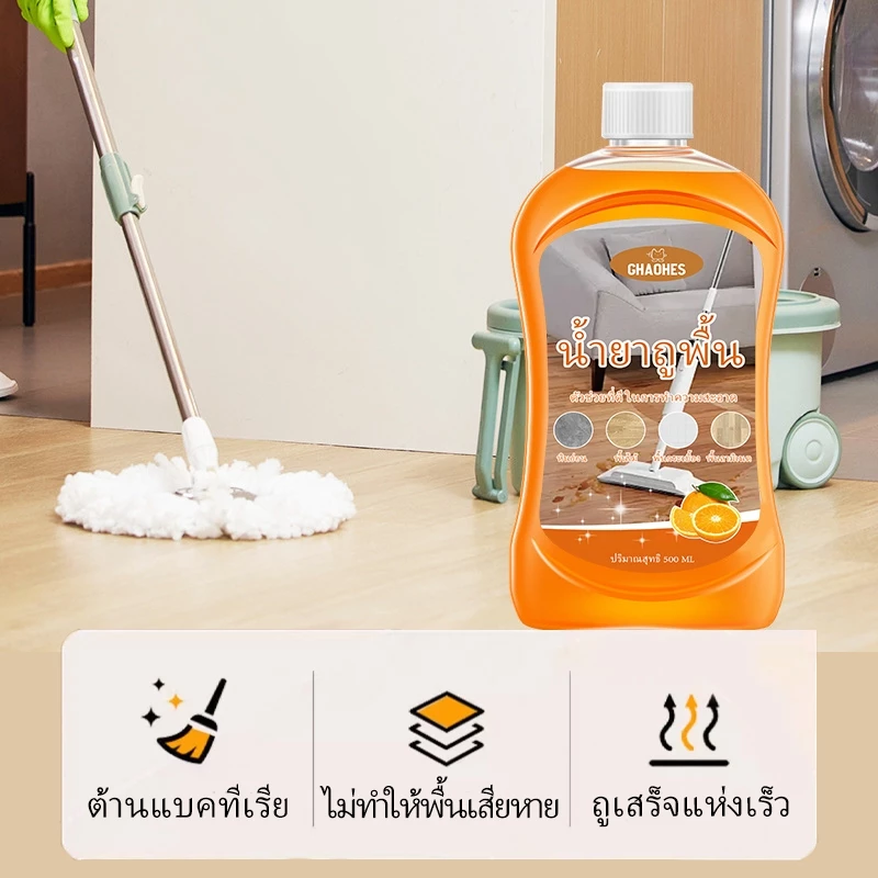 น้ำยาถูพื้นสูตรเข้มข้น กลิ่นส้ม ขจัดคราบ เพิ่มความเงางาม
