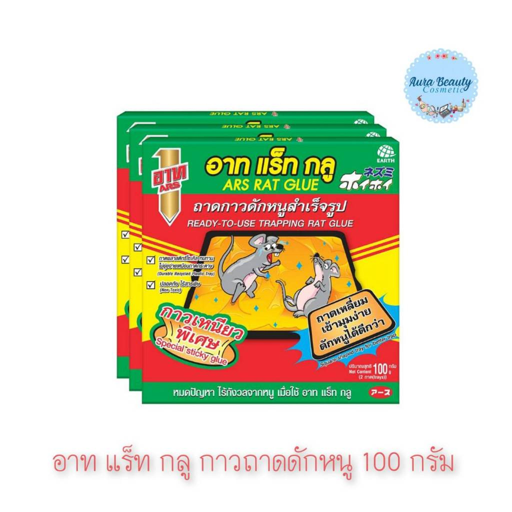 (3กล่อง/แพ็ค) ARS Rat Glue 100กรัม อาท แร็ทกลูกาวถาดดักหนู