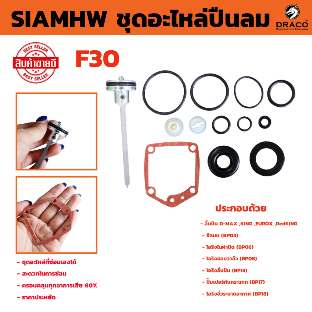 ชุดอะไหล่ปืนลม D-max F30 ใส่ ปืนลม ยี่ห้ออื่นได้ ชุดโอริง โอริงซ่อมปืน โอริง ปืนลม พร้อมลิ้น D-MAX ของแท้