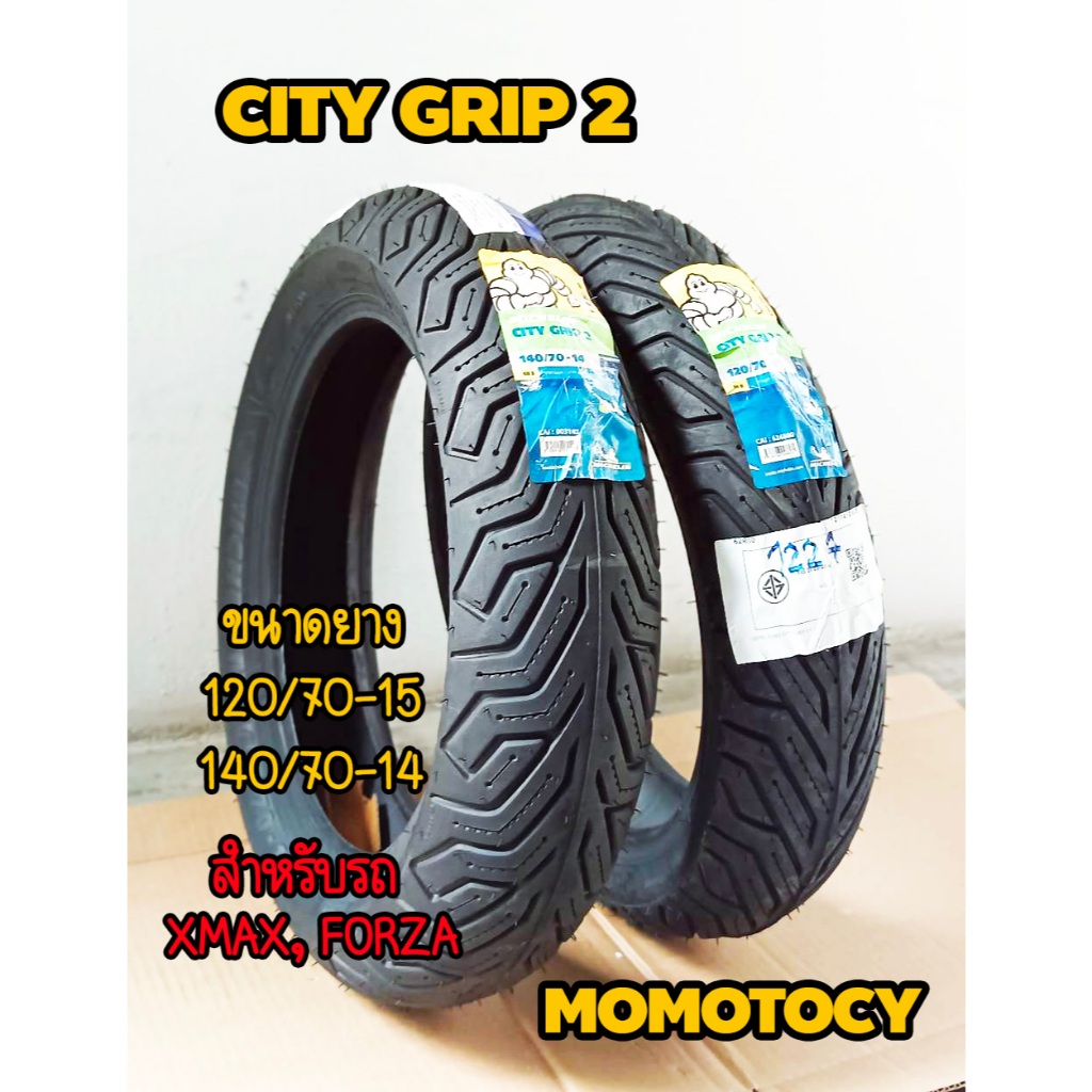 👍ยางราคาถูกที่สุด👍 ยางมอเตอร์ไซค์ MICHELIN รุ่น CITY GRIP 2 ใส่รถ Xmax, Forza 120/70-15,140/70-14 (ย