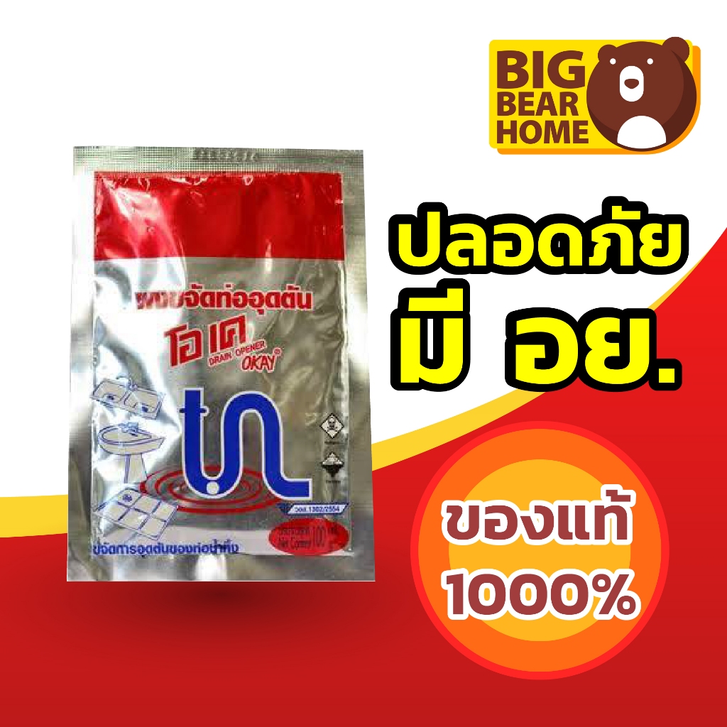 ขจัดท่อตันชนิดผง ตรา OK (มี อย. ใช้ง่าย)