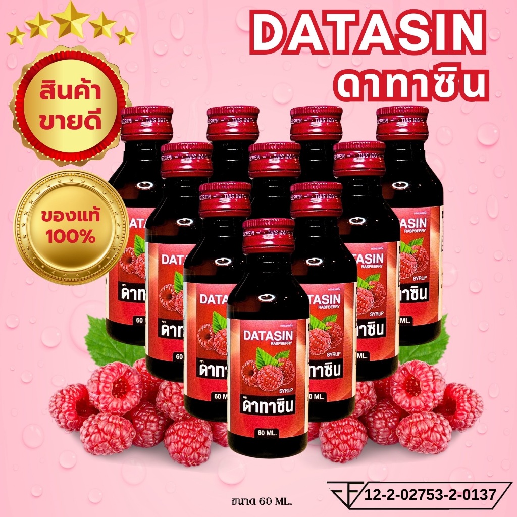 ของแท้100%+ขายส่ง(แพ็ค100ขวด)​ DATASIN [ดาทาซิน] น้ำหวานเข้มข้นกลิ่นราสเบอร์รี่ 60 ml.