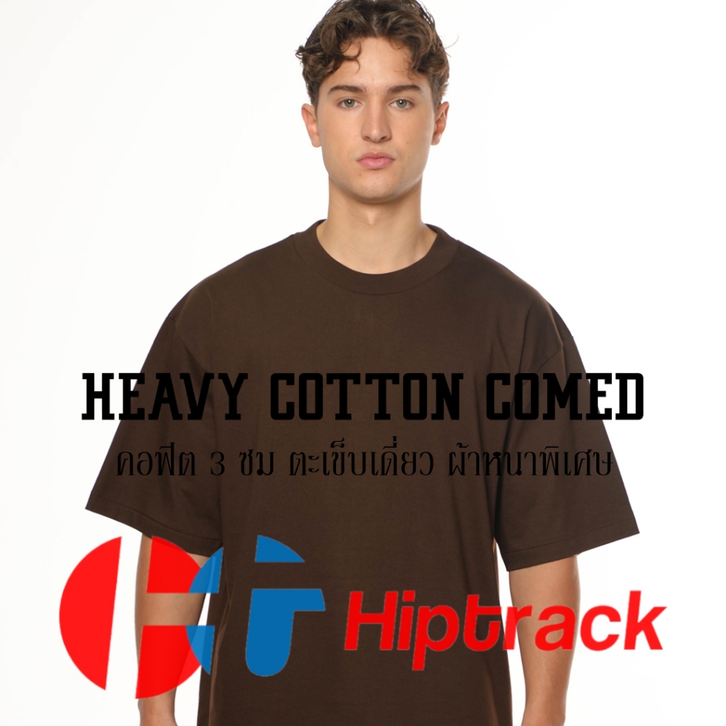 "คอฟิต 3 ซม." Hiptrack™ เฮฟวี่ คอตตอน คอมป์ - น้ำตาลมอคค่า