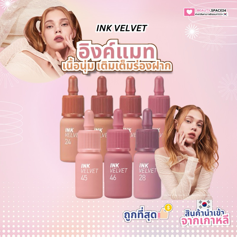 (แท้/พร้อมส่ง)peripera ink velvet nude brew collection