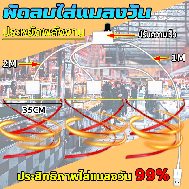 พัดลมไล่แมลงวัน พัดลมแขวนไล่แมลงวัน แหล่งจ่ายไฟ USB ปรับความเร็วได้