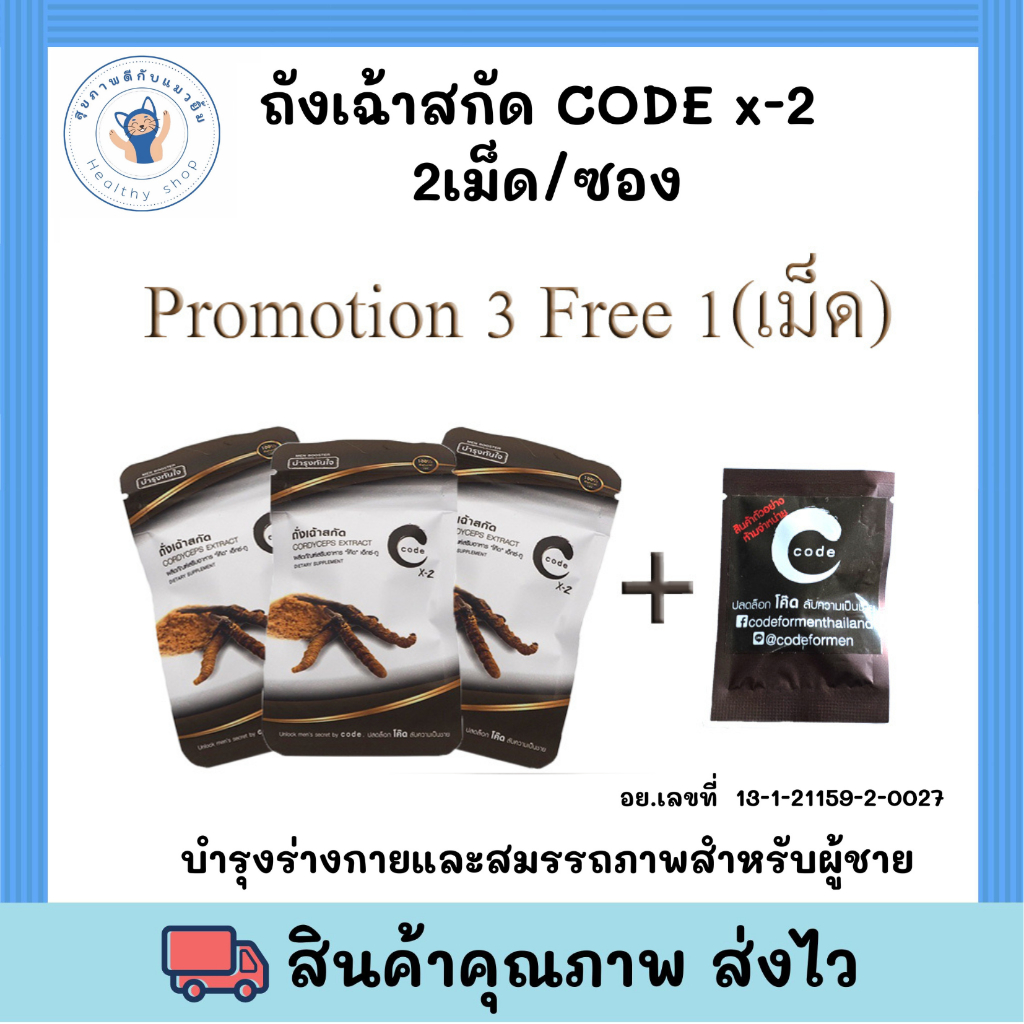 Code For Men X2  โค้ด ฟอร์ เมน  1 ซอง บรรจุ 2 แคปซูล
