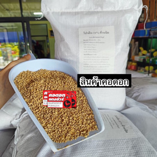 อาหารเลี้ยงนกไก่ คอดดอกคอ 💓🐔🌺🌺 15 เม็ด