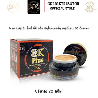4 เค พลัส 5 เอ็กซ์ บีบี ครีม ซันโพรเทคชั่น เอสพีเอฟ 50 พีเอ+++ 4K Plus 5X BB Cream