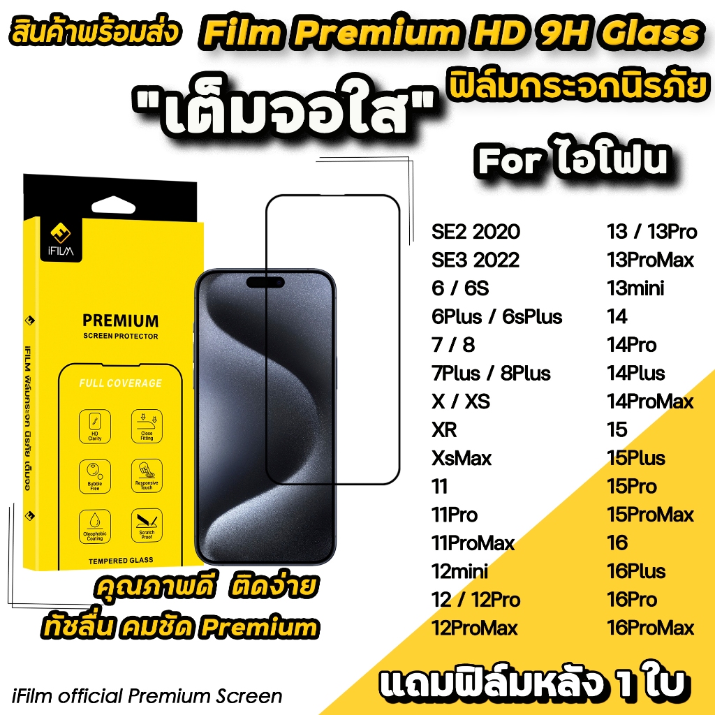 🔥HOT iFilm ฟิล์มกระจก เต็มจอใส For iphone 16 pro max 16plus 15promax 15plus 14pro 13 mini iphone11 7