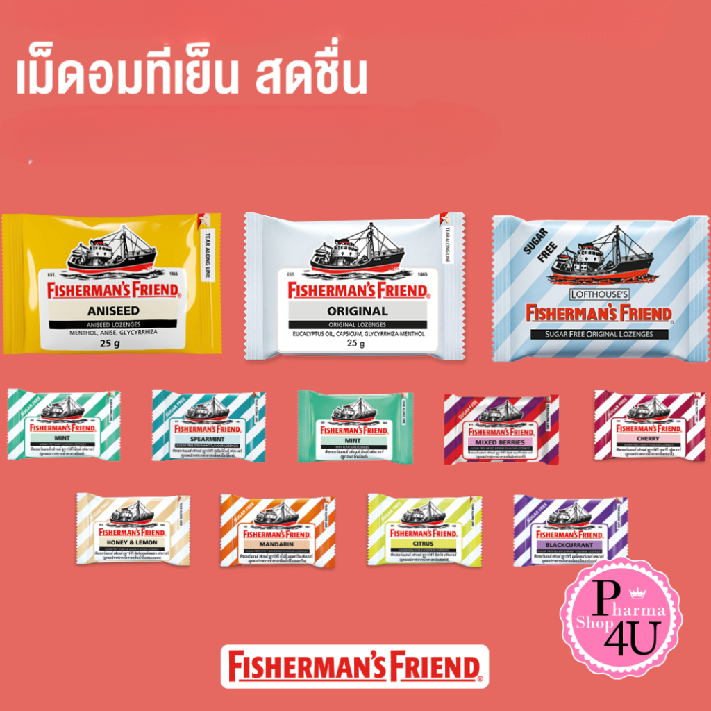 Fisherman's Friend Sugar Free ฟิชเชอร์แมน เฟรนด์ สูตรไม่มีน้ำตาล #L1