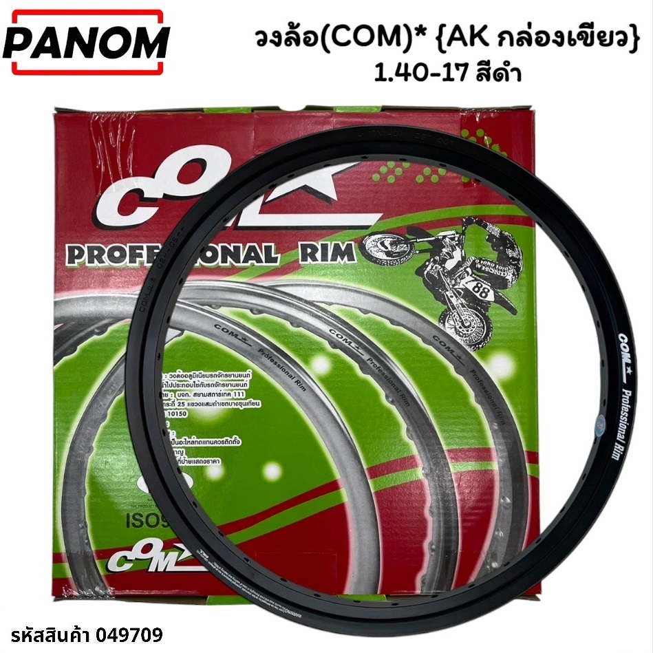 วงล้อ(COM)* {AK กล่องเขียว} 1.40-17 สีดำ รหัสสินค้า SPD-C049709