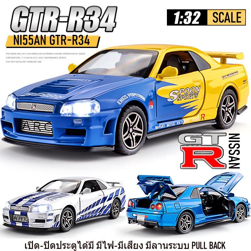โมเดลรถเหล็ก NISSAN GT-R R34 1/32 (เสมือนจริง) เปิด-ปิดประตูได้ มีไฟ-มีเสียง วิ่งได้ระบบ PULL BACK รถของเล่น รถจำลอง # 3