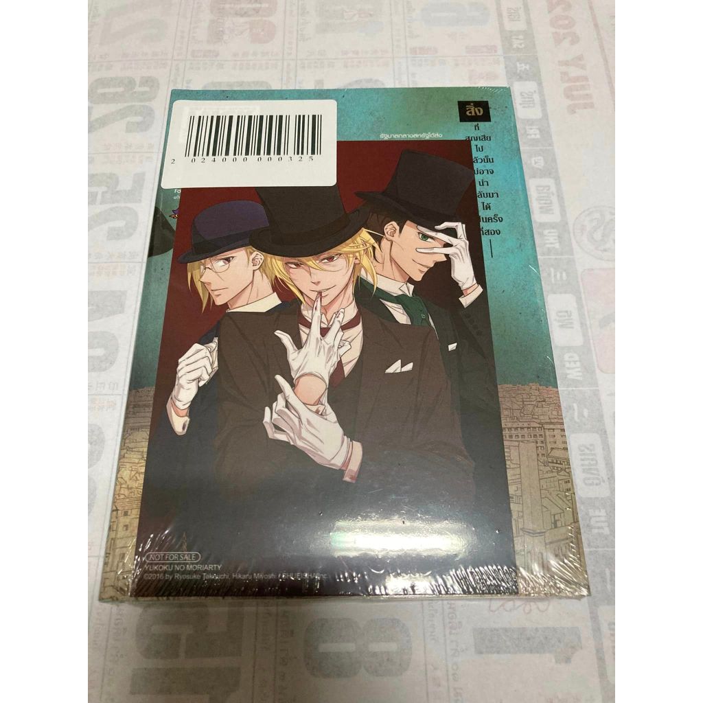 *พร้อมส่ง* มังงะ Moriaty the Patriot เล่ม 18+Postcard สำนักพิมพ์ Luckpim