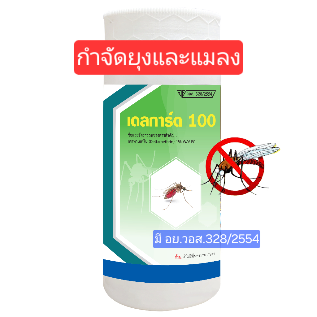 [มี อย.] น้ำยาพ่นหมอก เดลทาเมทริน 1% เดลการ์ด 100 น้ำยาพ่นยุงและแมลง น้ำยากำจัดยุง กำจัดแมลง ขนาด 1 ลิตร