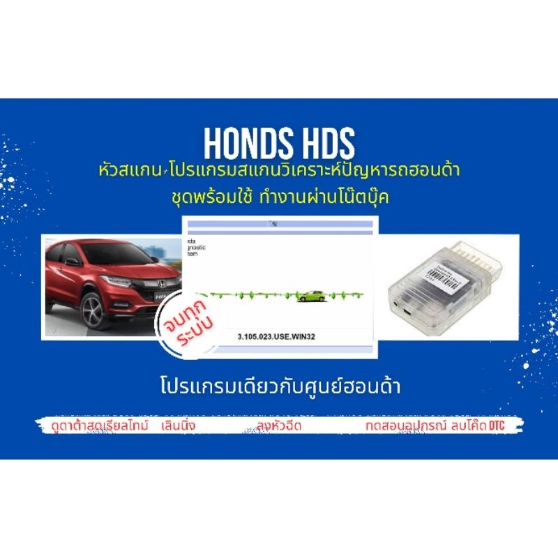 หัวสแกน+ โปรแกรมสแกนรถยนต์ วิเคราะห์ปัญหารถ ศูนย์บริการ ฮอนด้า Honda HDS v.2022] เลินนิ่งปีกผีเสื้อ 