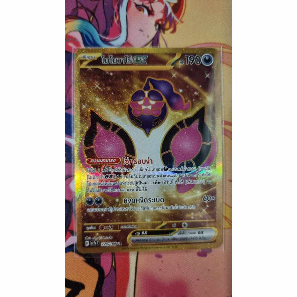 โมโมวาโร่EX 224/166 ระดับ UR [sv7sT] แสงนำทางแห่งสเตลลาร์ การ์ดโปเกม่อนภาษาไทย ของแท้