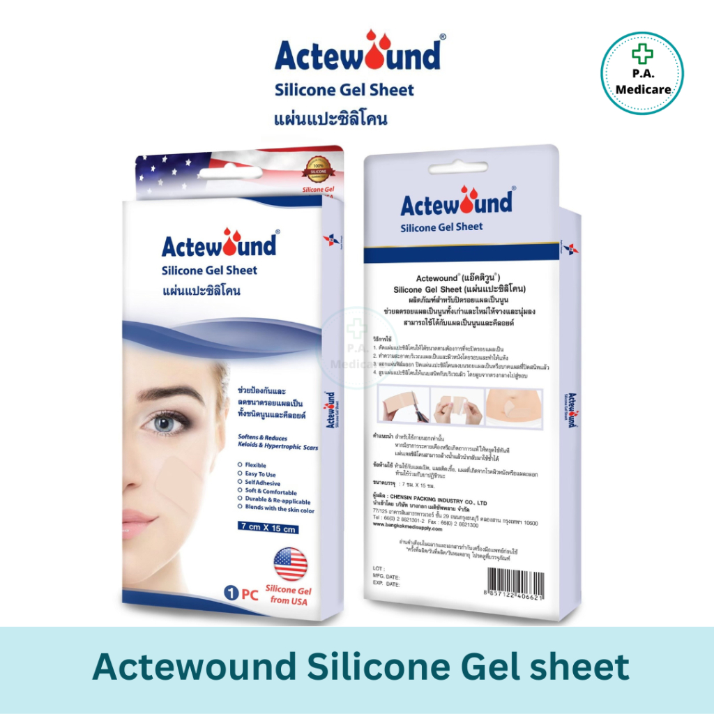 Actewound Silicone Gel Sheet แผ่นแปะซิลิโคน ช่วยลดรอยแผลเป็นชนิดนูน และแผลคีลอยด์ แผ่นแปะแอ๊คติวูน สีเนื้อ ทึบแสง แผ่นแป
