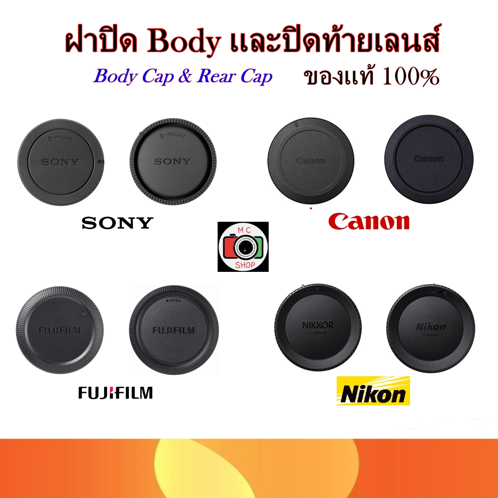 พร้อมส่ง ฝาปิดบอดี้กล้องและฝาปิดท้ายเลนส์ BODY CAP & REAR CAP ของแท้ 100% (SONY , CANON , FUJIFILM , NIKON)