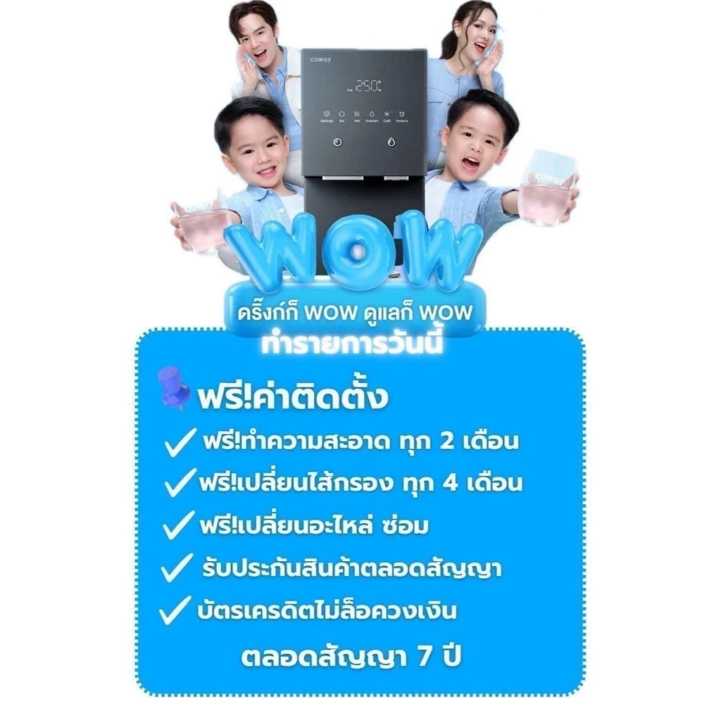 เครื่องกรองน้ำ Coway รุ่น MY ICE CHPI-7520L thumbnail 9