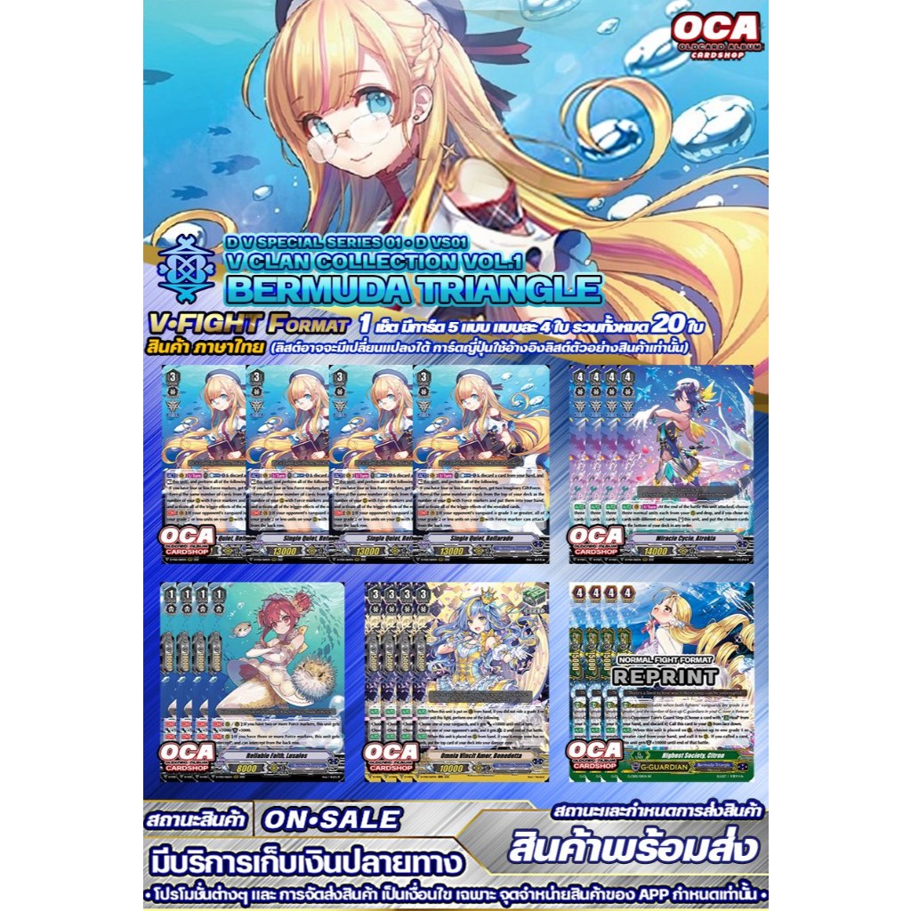 🔔 พร้อมส่ง 🔸DVS01•เบอร์มิวด้าไทรแองเกิล 🔸แวนการ์ด V Fight🔸ราคาต่อ 1 Set 🔸1 ชุดมีการ์ด 20 ใบ
