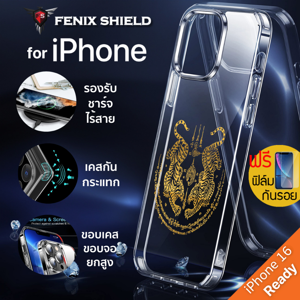 (แถมฟิล์ม) เคส FenixShield Crystal Hybrid ยันต์เสือคู่ สำหรับ iPhone 16 / 15 / 14 / 13 / 12 / Plus / Pro / Max / mini