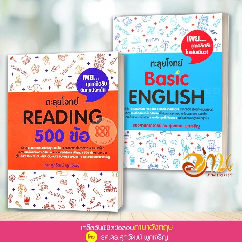 หนังสือ แนวข้อสอบ TGAT , A-LEVEL ภาษาอังกฤษ สรุปเข้ม/ตะลุยโจทย์ พร้อมแนวข้อสอบ ผู้เขียน:รศ.ดร.ศุภวัฒน์ พุกเจริญ thumbnail 7